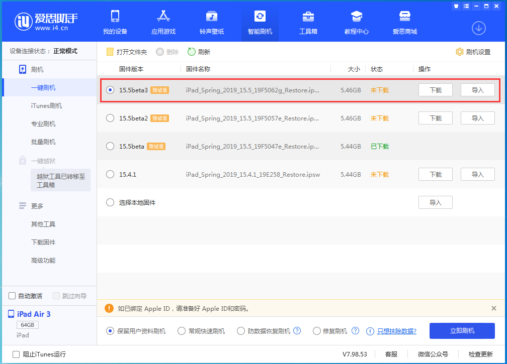 永州苹果手机维修分享iOS15.5 Beta 3更新内容及升级方法 