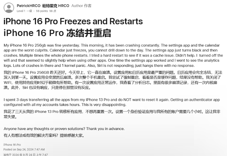 永州苹果16维修分享iPhone 16 Pro / Max 用户遇随机卡死 / 重启问题 