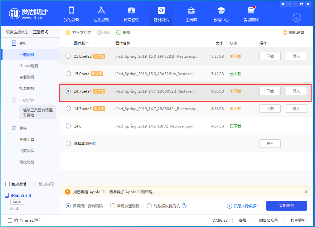 永州苹果手机维修分享iOS 14.7 beta 4更新内容及升级方法教程 
