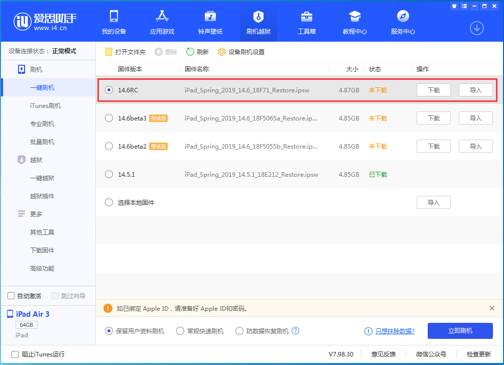 永州苹果手机维修分享iOS14.6RC版更新内容及升级方法 