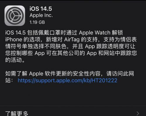 永州苹果手机维修分享iOS14.5正式版中隐私政策正式生效了吗 