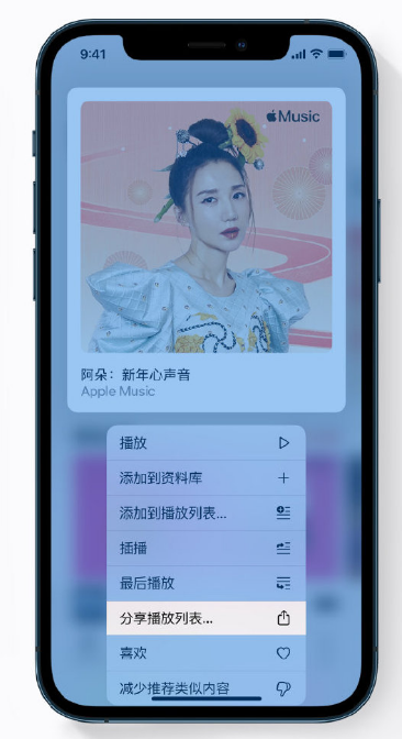 永州苹果手机维修分享Apple Music 新增新年歌单，快来分享给好友 