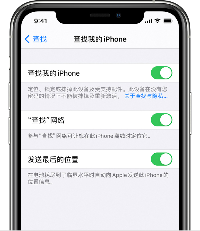 永州苹果手机维修分享如何在 iPhone 上开启的「查找」功能 