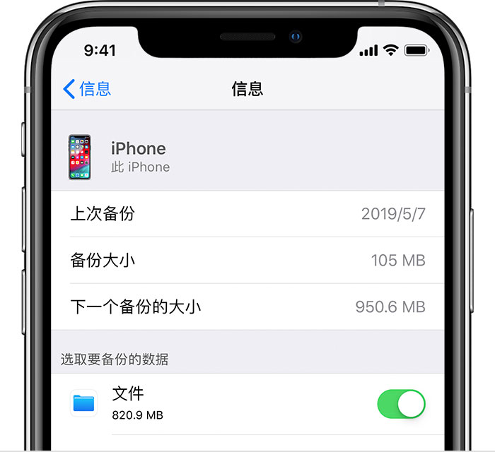 永州苹果手机维修分享iPhone 显示“备份失败”应如何解决 