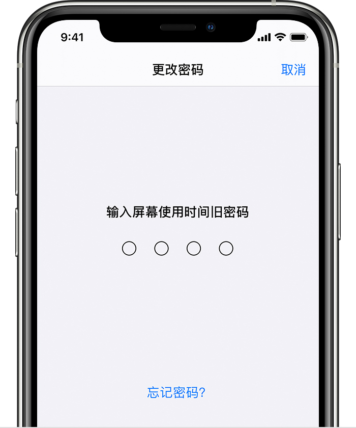 永州苹果手机维修分享iOS 14 忘记屏幕使用时间密码怎么办 