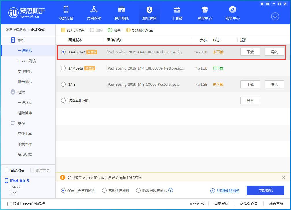 永州苹果手机维修分享iOS 14.4 Beta 2更新内容及升级方法 